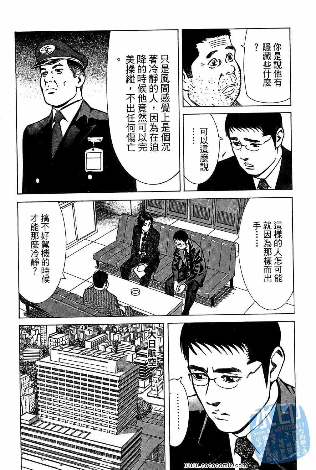 《少年犯罪事件簿》漫画 05卷