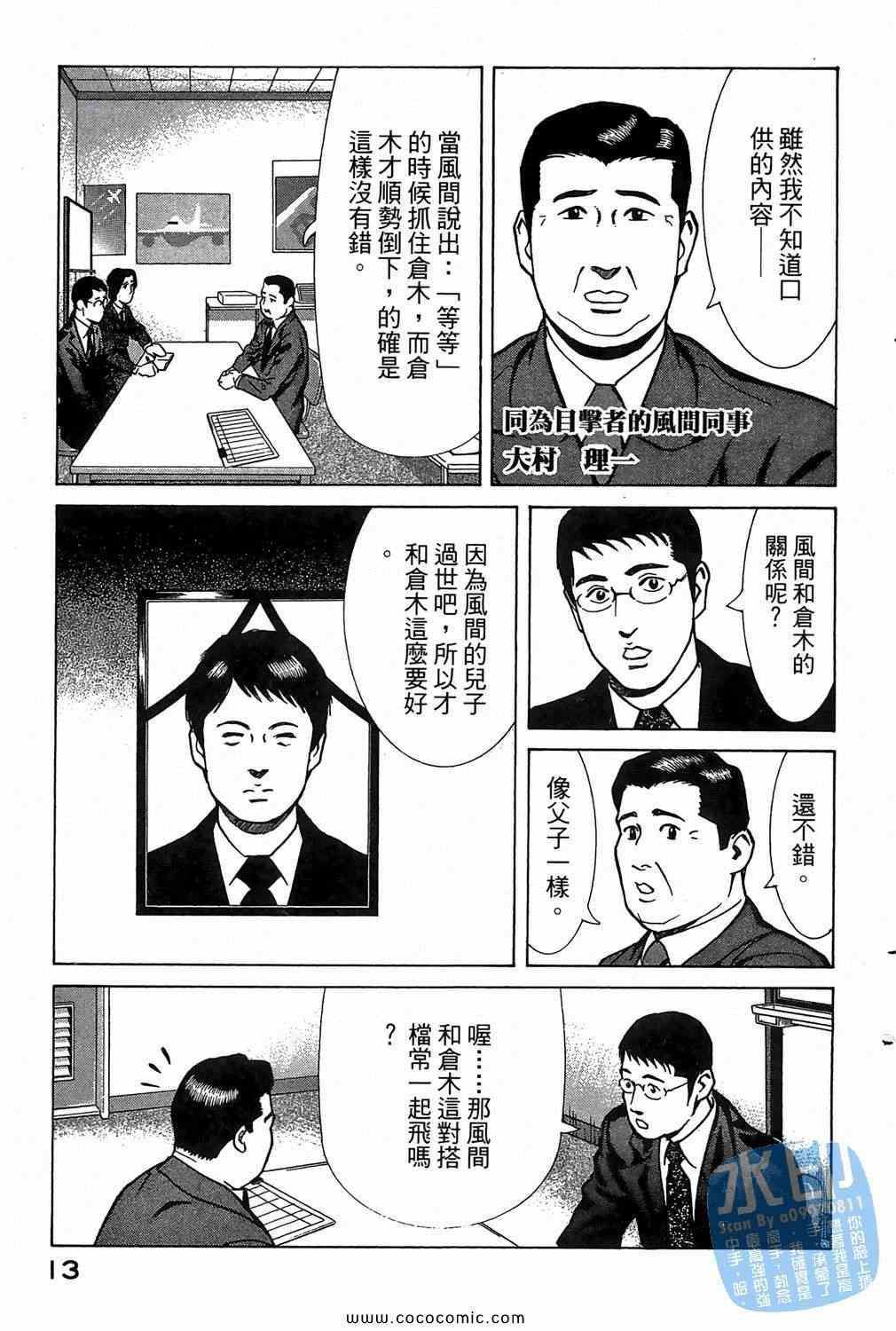 《少年犯罪事件簿》漫画 05卷