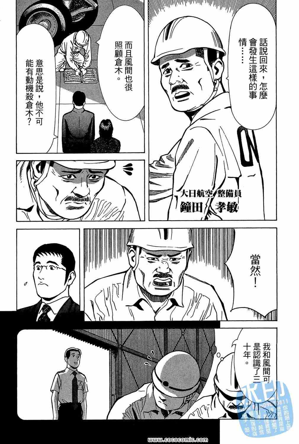 《少年犯罪事件簿》漫画 05卷