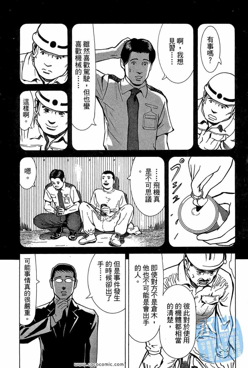 《少年犯罪事件簿》漫画 05卷