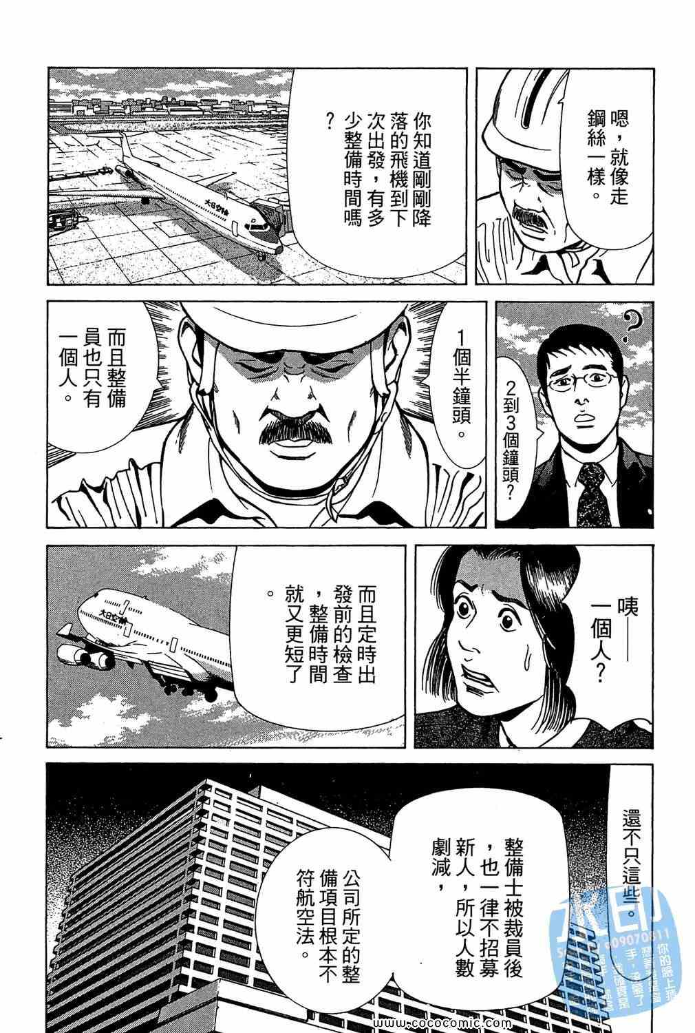 《少年犯罪事件簿》漫画 05卷