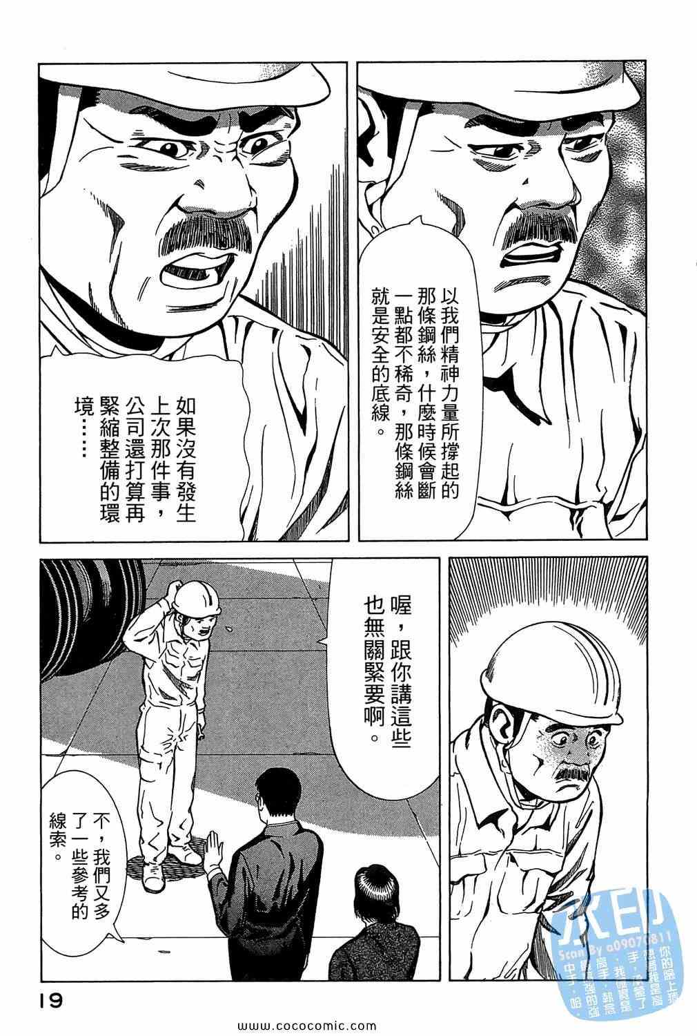 《少年犯罪事件簿》漫画 05卷