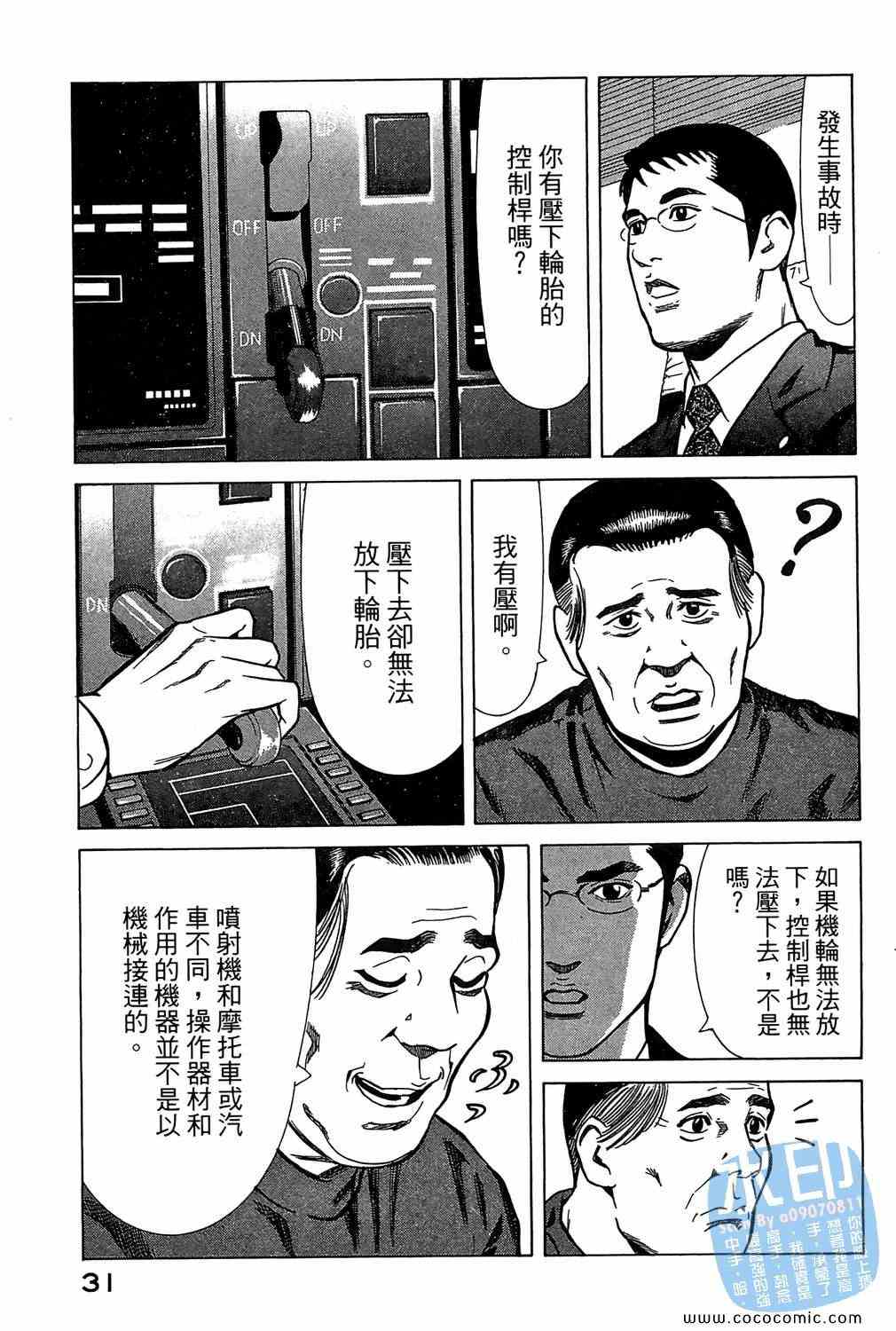 《少年犯罪事件簿》漫画 05卷