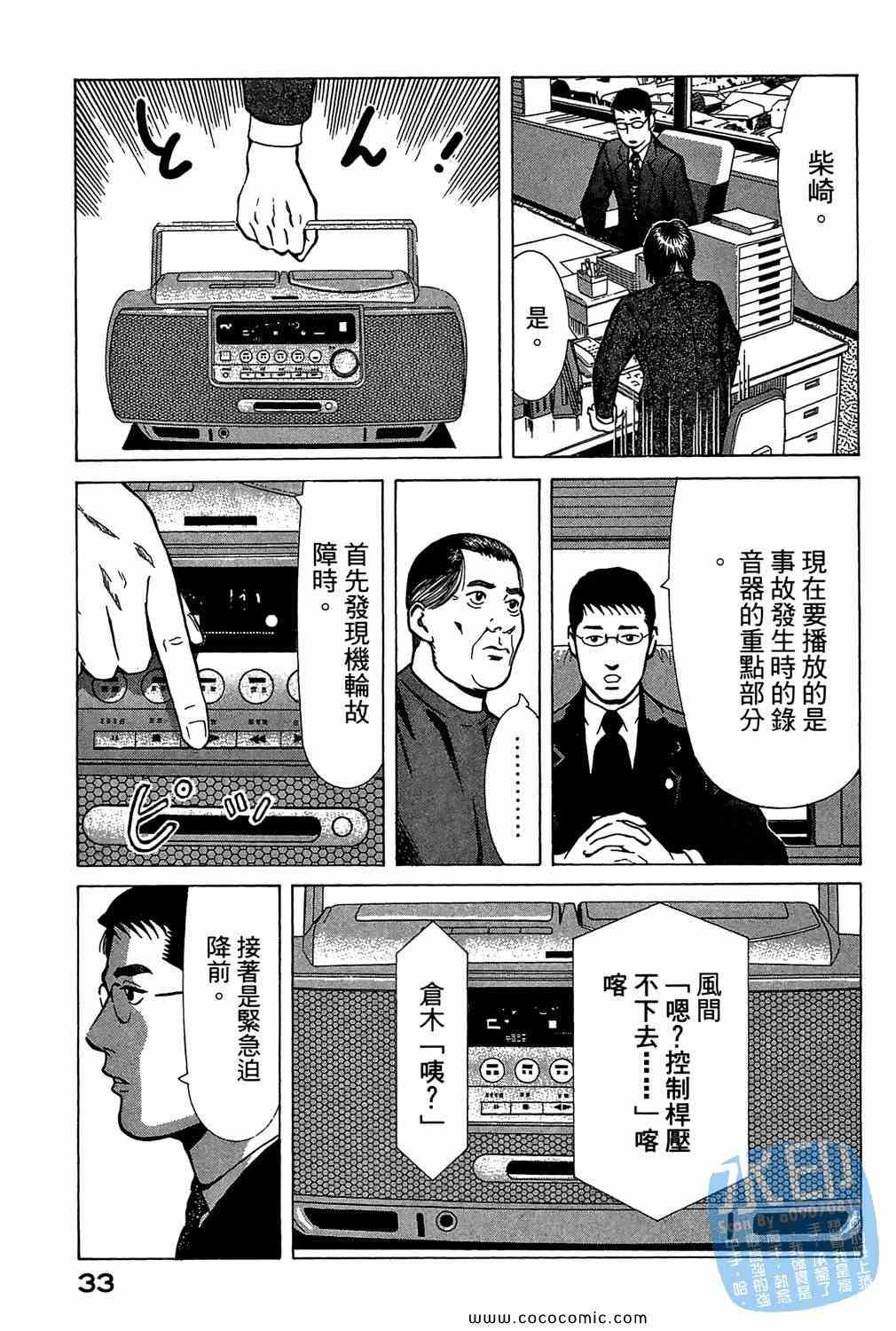 《少年犯罪事件簿》漫画 05卷