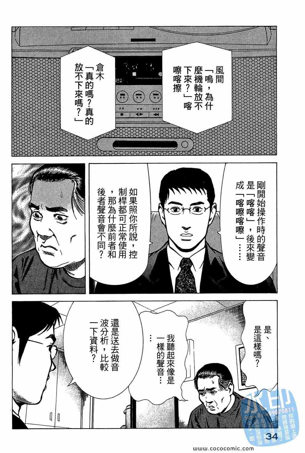 《少年犯罪事件簿》漫画 05卷