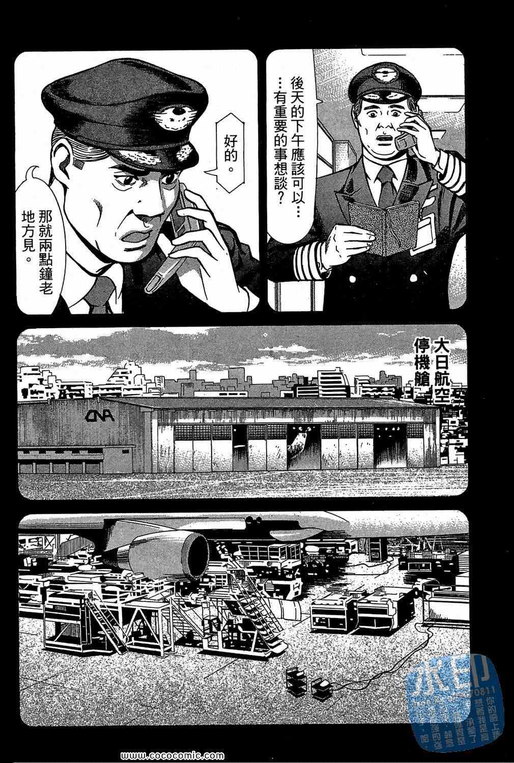 《少年犯罪事件簿》漫画 05卷