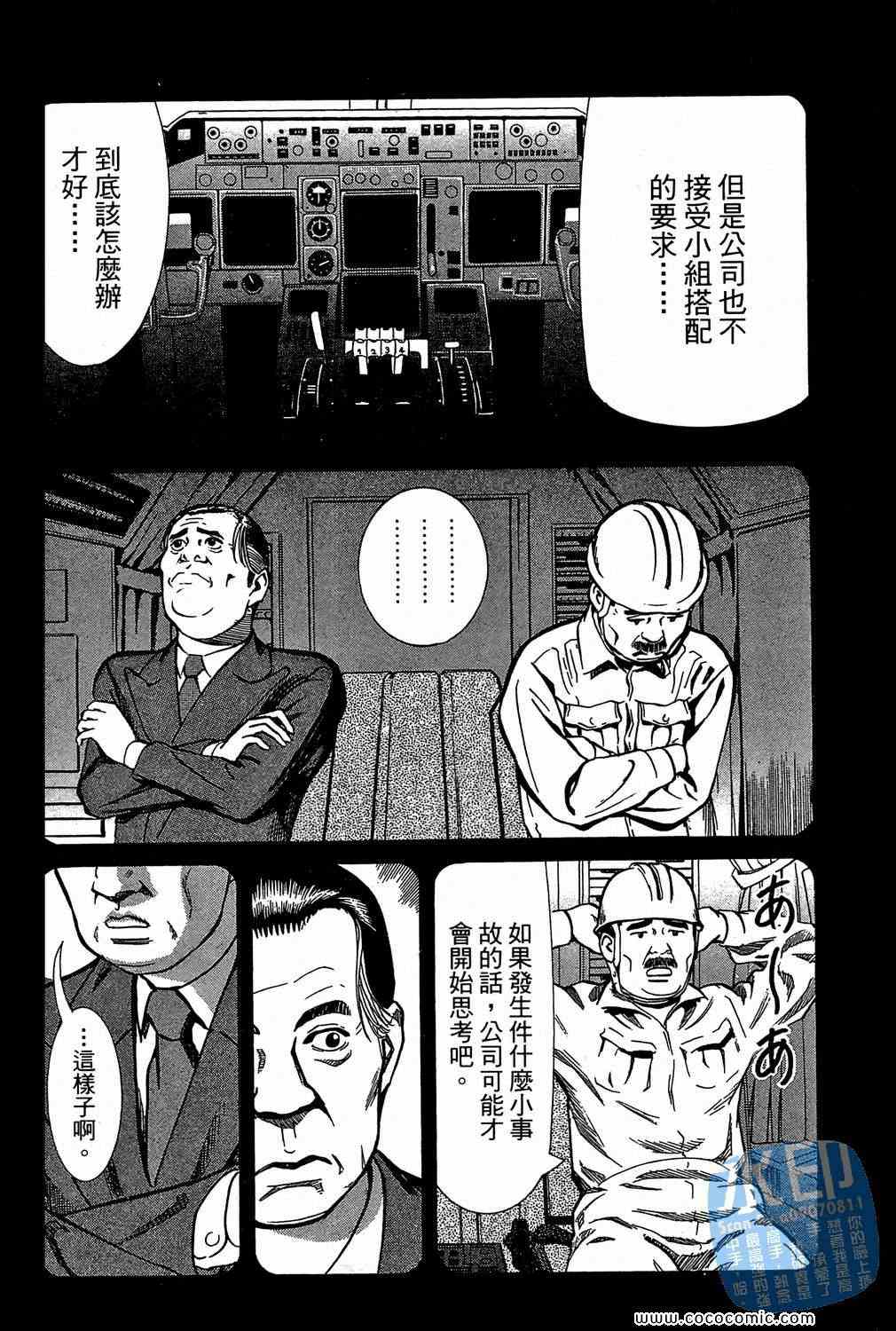 《少年犯罪事件簿》漫画 05卷