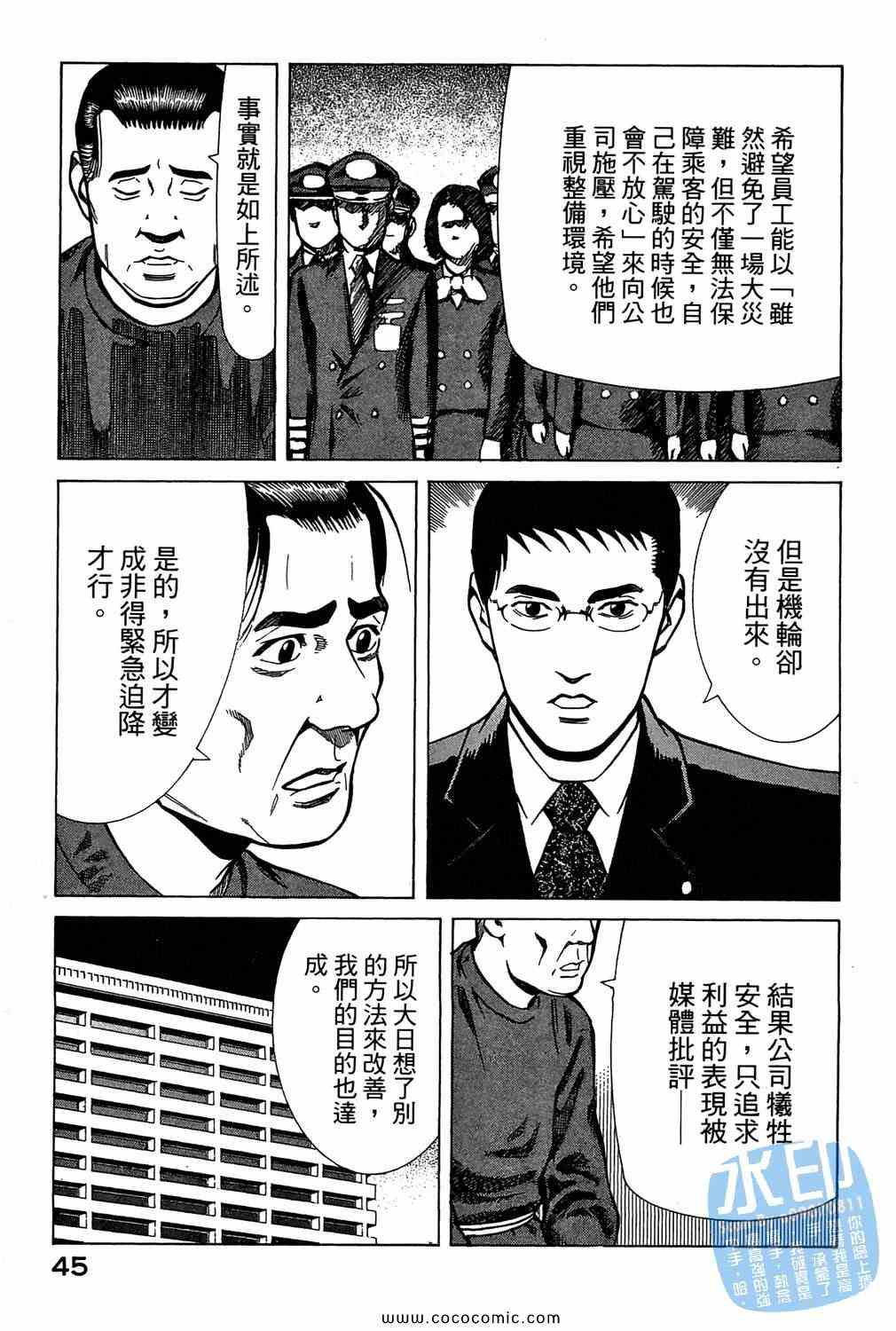 《少年犯罪事件簿》漫画 05卷