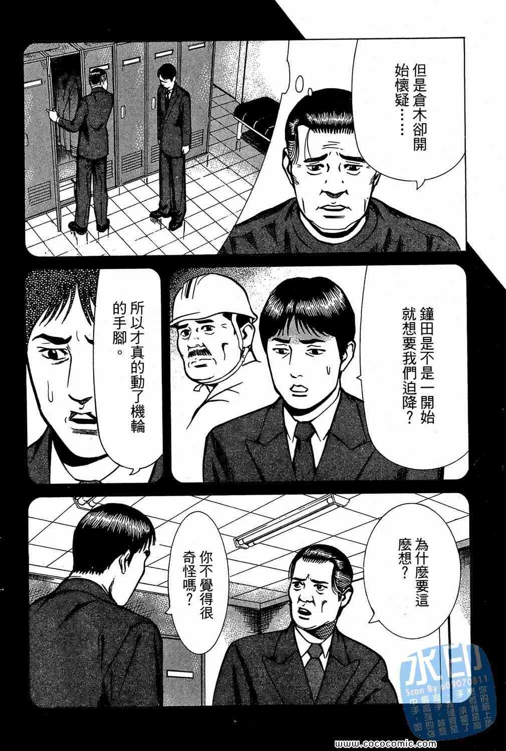 《少年犯罪事件簿》漫画 05卷