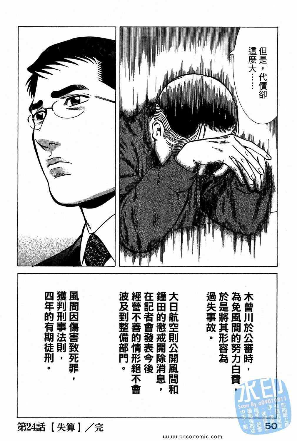 《少年犯罪事件簿》漫画 05卷