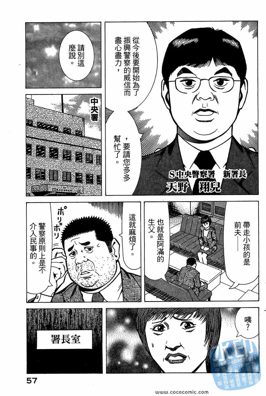 《少年犯罪事件簿》漫画 05卷