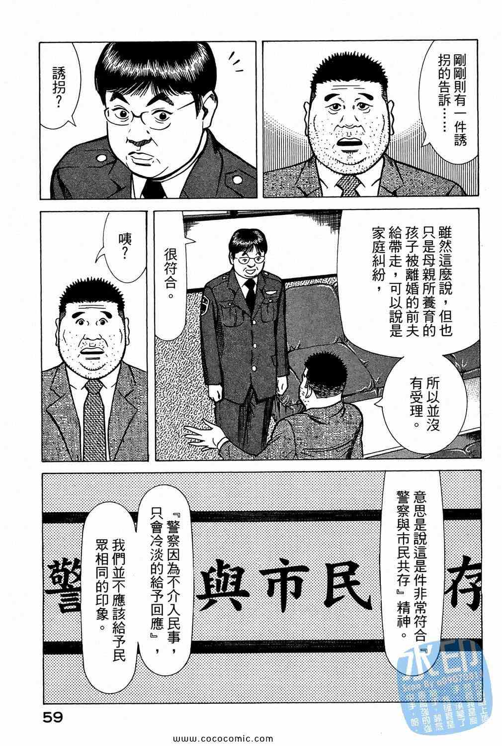 《少年犯罪事件簿》漫画 05卷