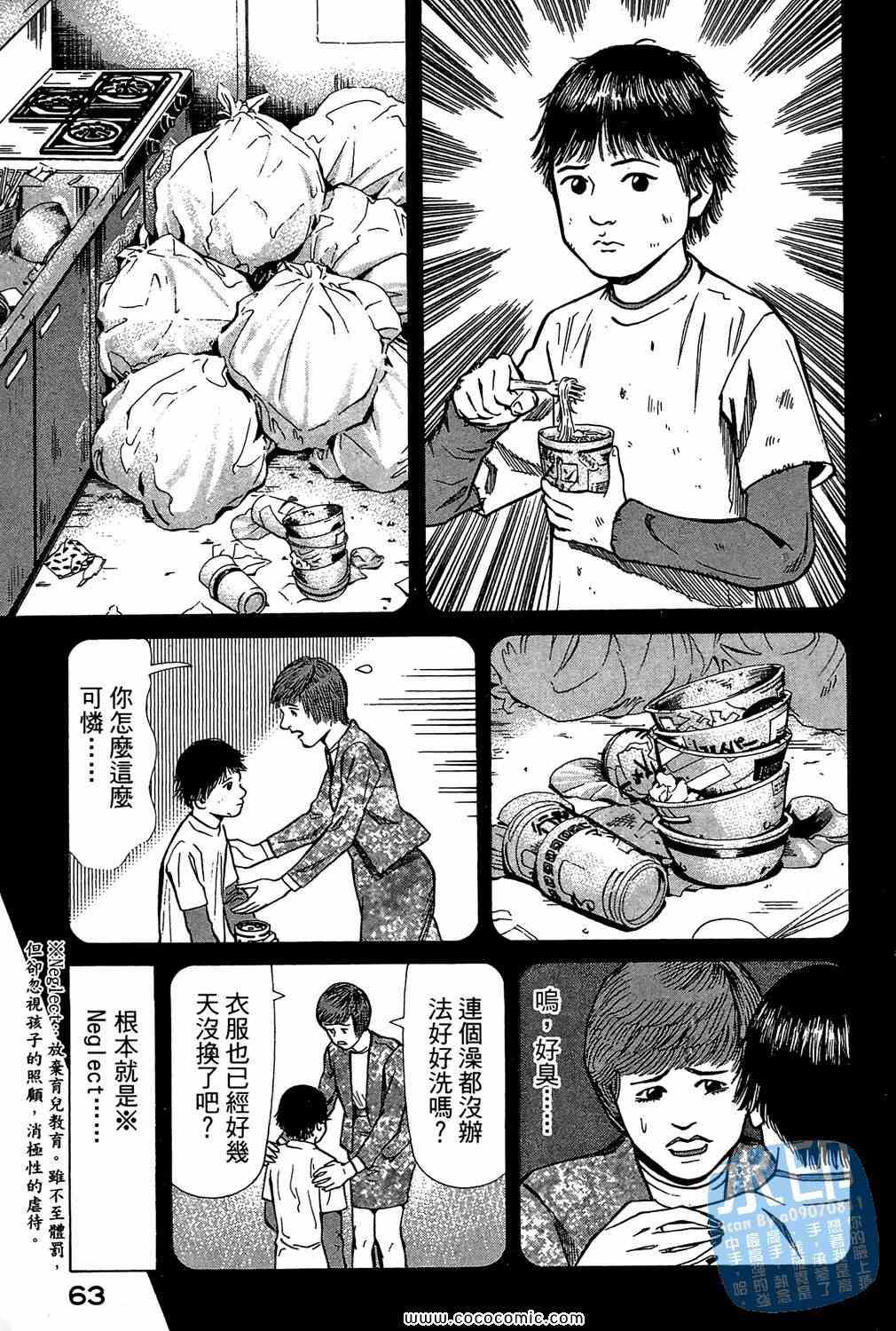 《少年犯罪事件簿》漫画 05卷