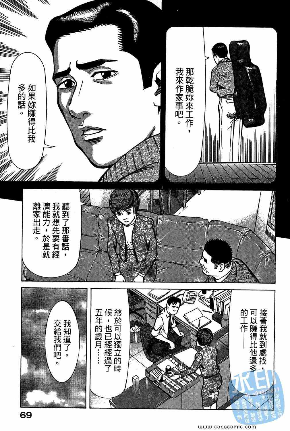 《少年犯罪事件簿》漫画 05卷