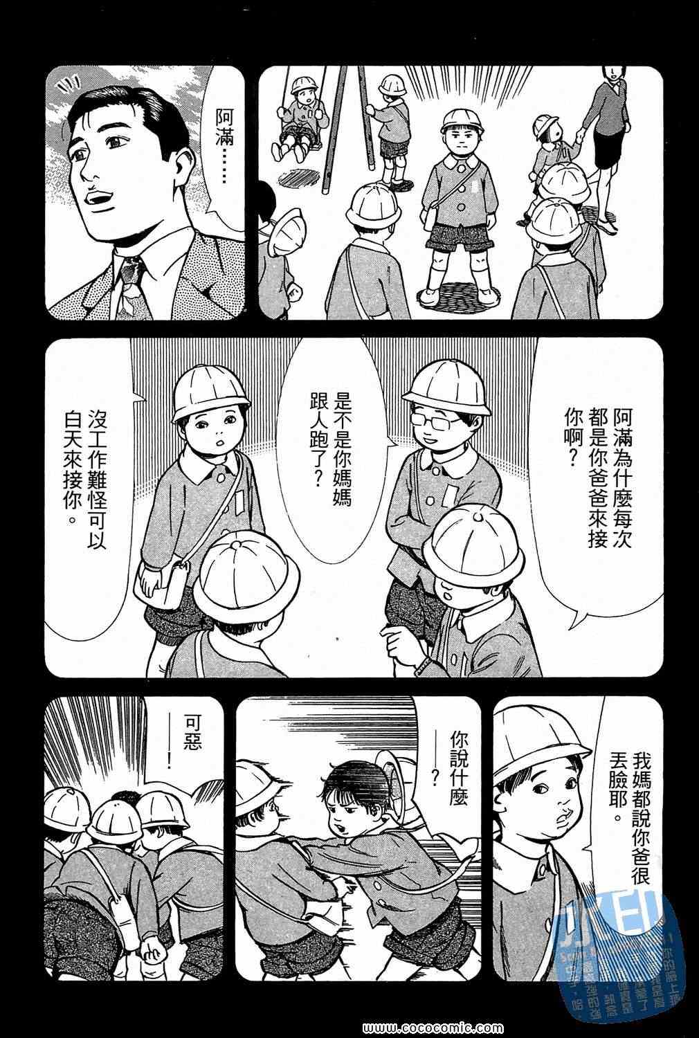 《少年犯罪事件簿》漫画 05卷