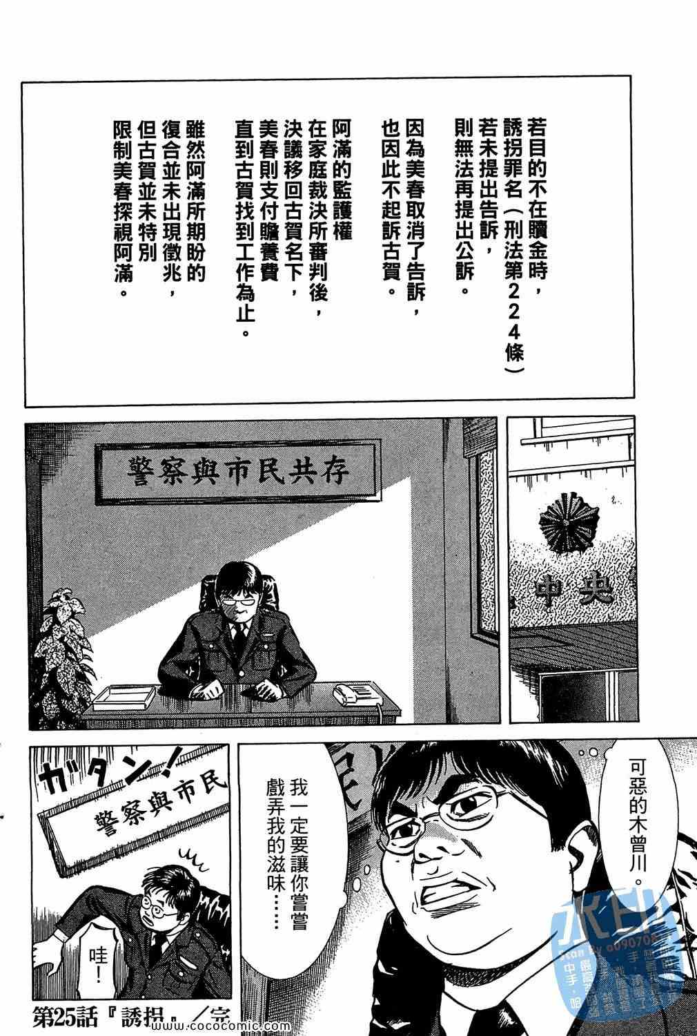 《少年犯罪事件簿》漫画 05卷