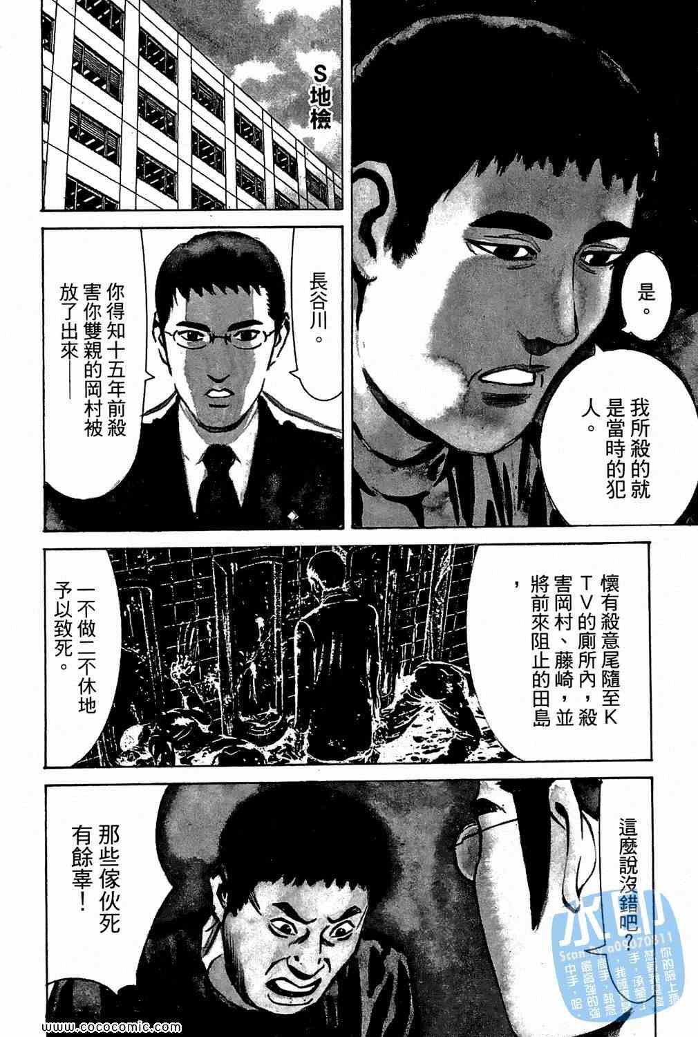 《少年犯罪事件簿》漫画 05卷