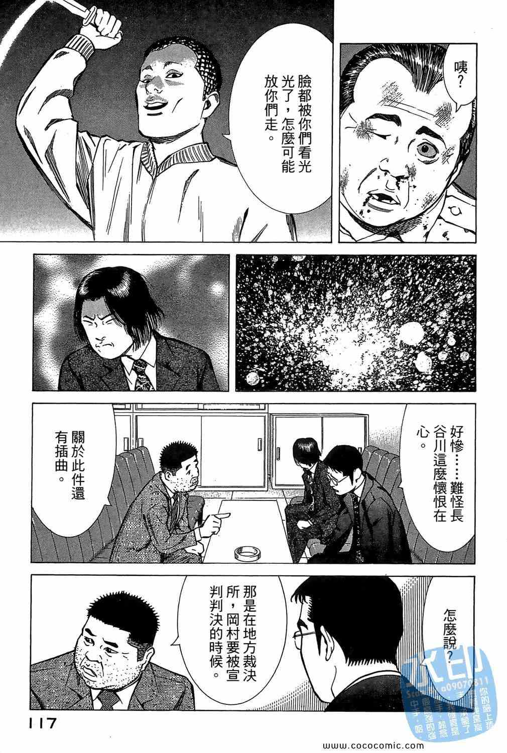 《少年犯罪事件簿》漫画 05卷