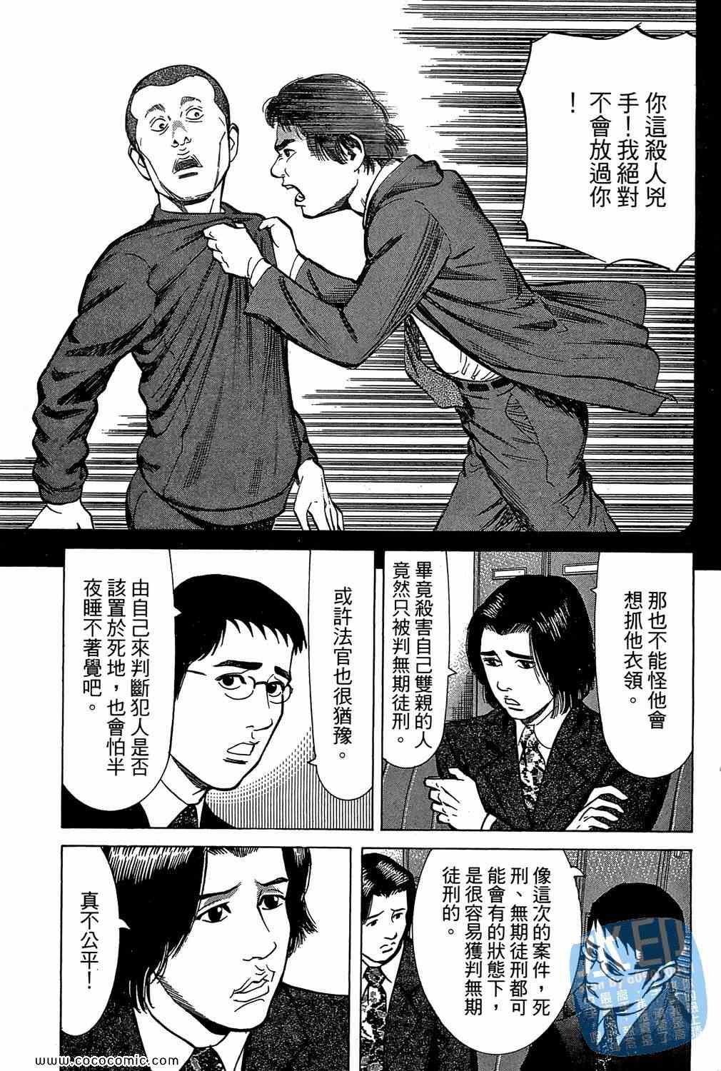 《少年犯罪事件簿》漫画 05卷