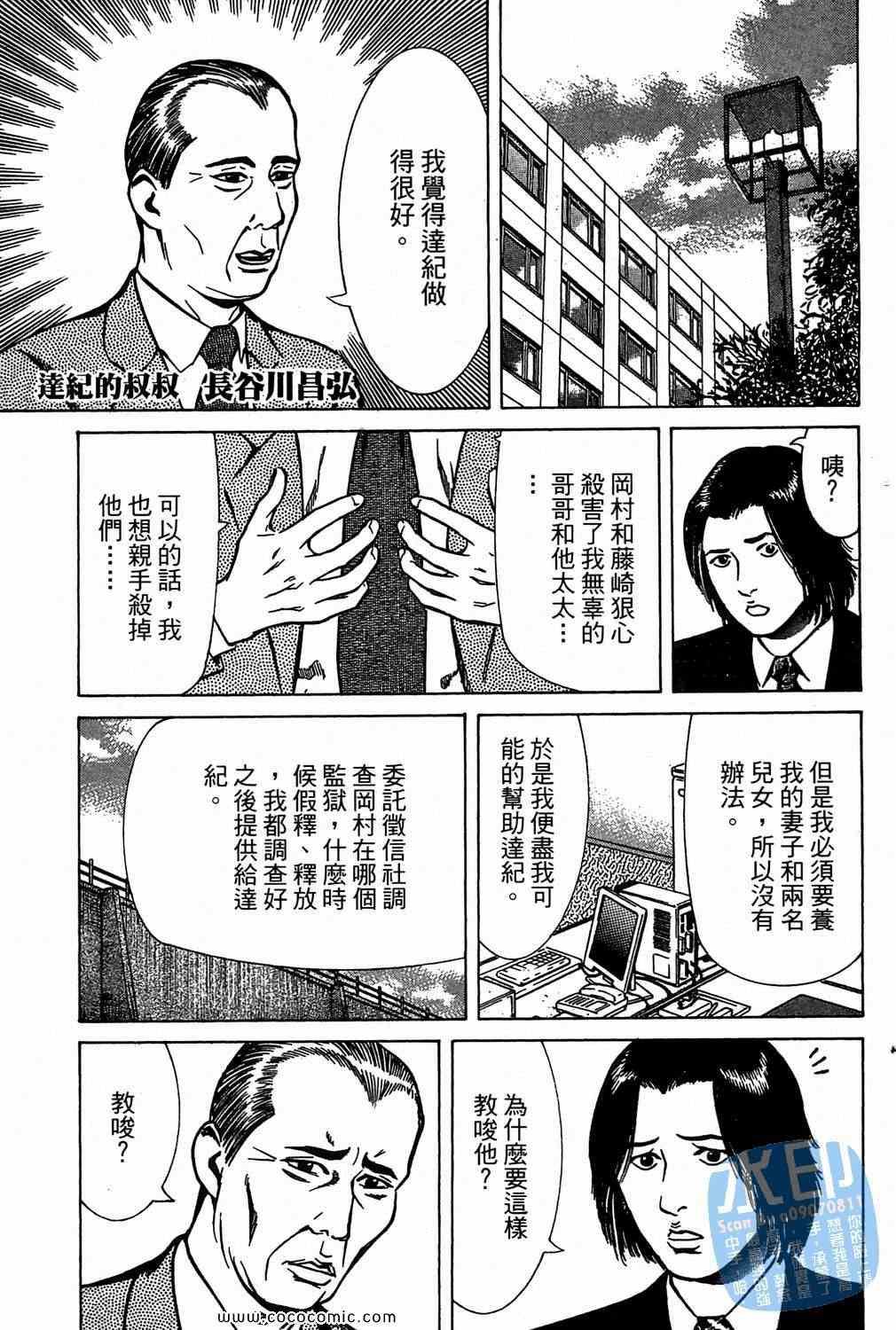 《少年犯罪事件簿》漫画 05卷