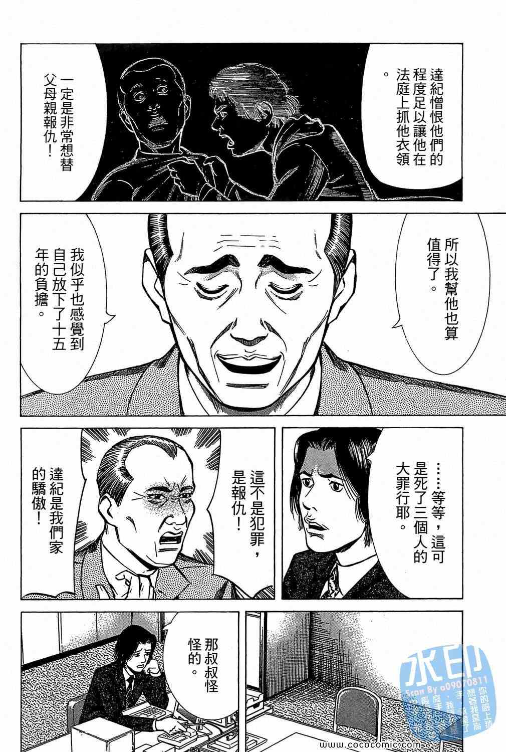 《少年犯罪事件簿》漫画 05卷