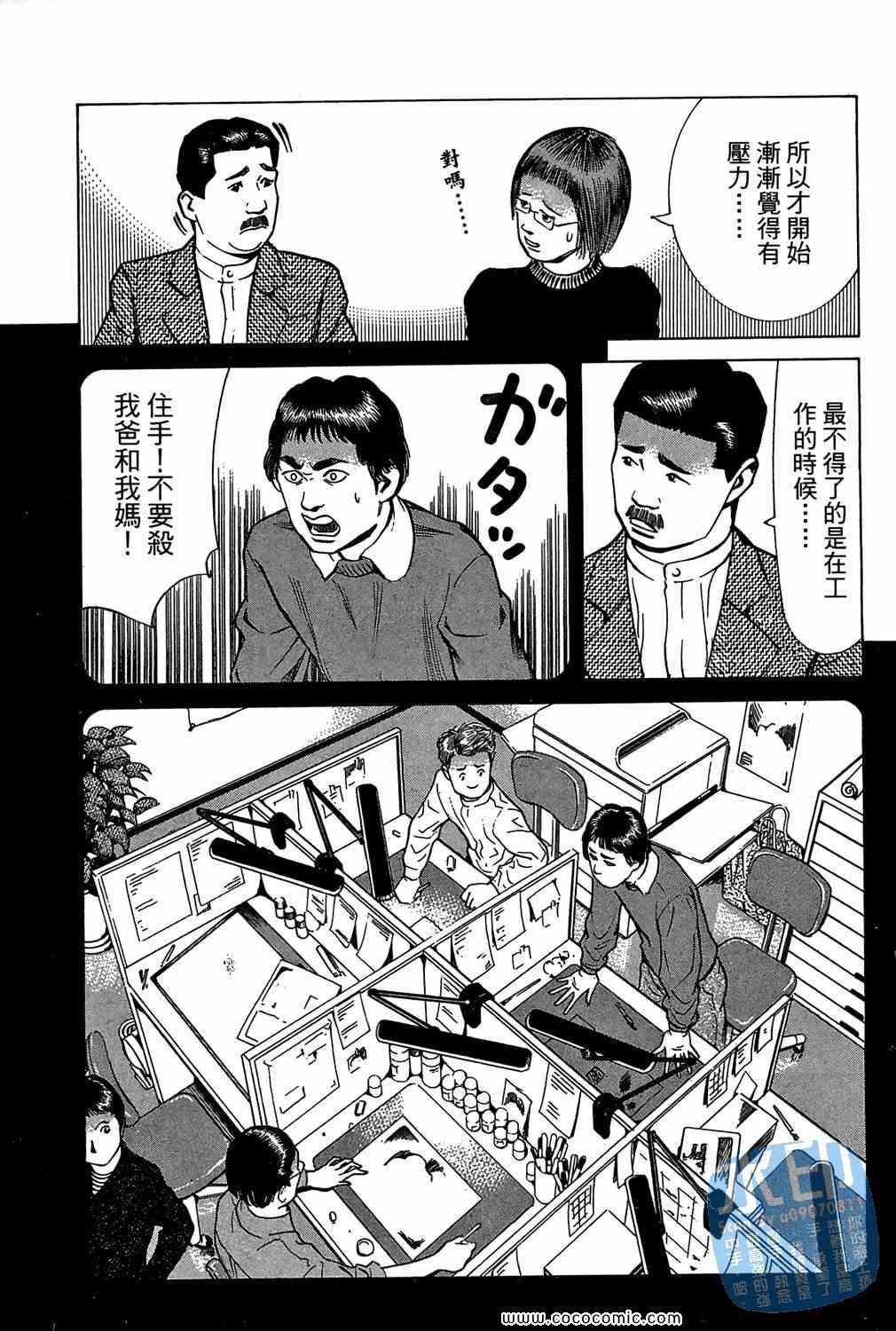 《少年犯罪事件簿》漫画 05卷