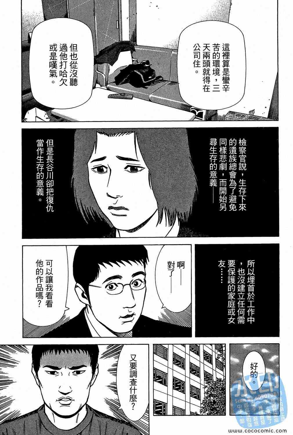 《少年犯罪事件簿》漫画 05卷