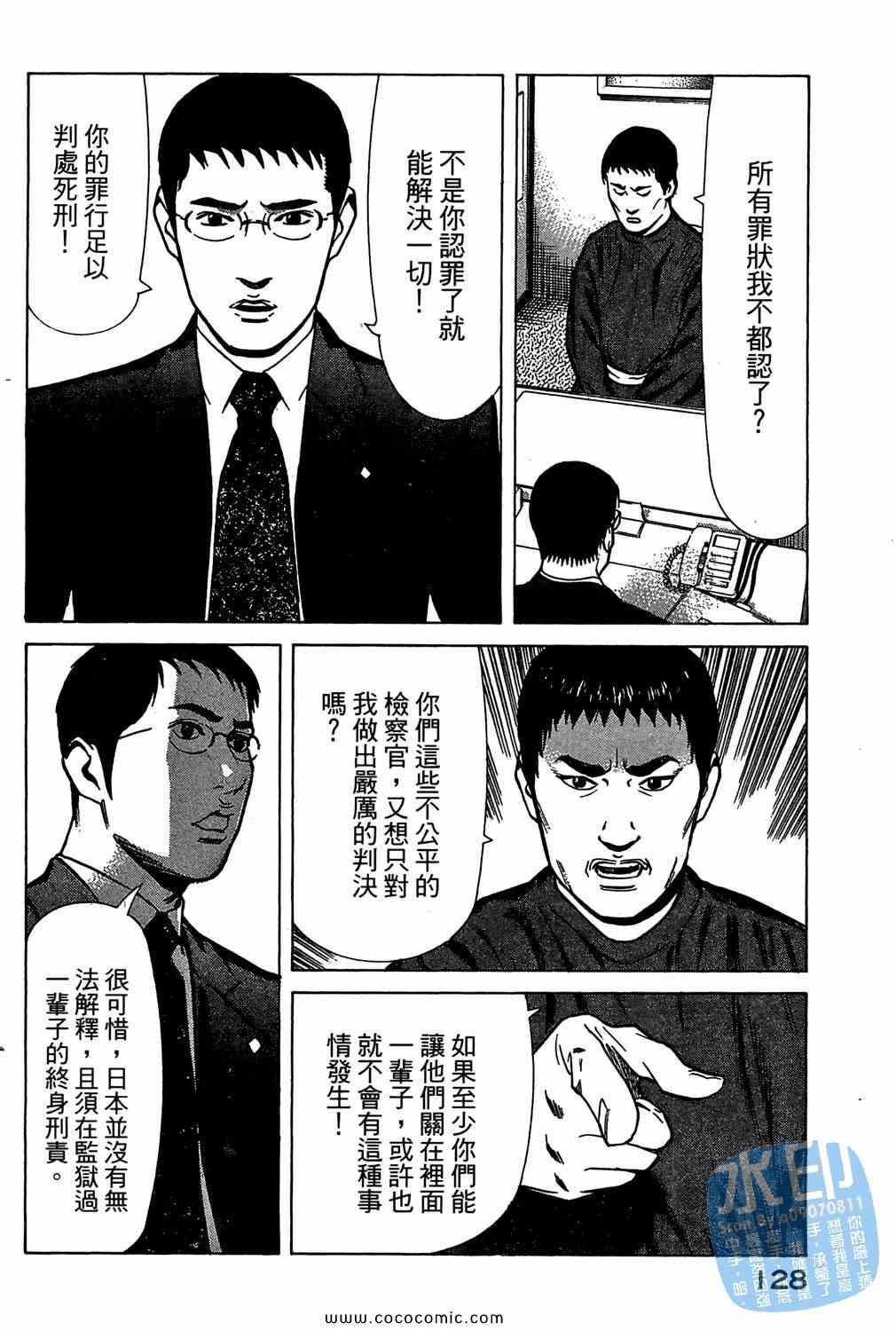 《少年犯罪事件簿》漫画 05卷