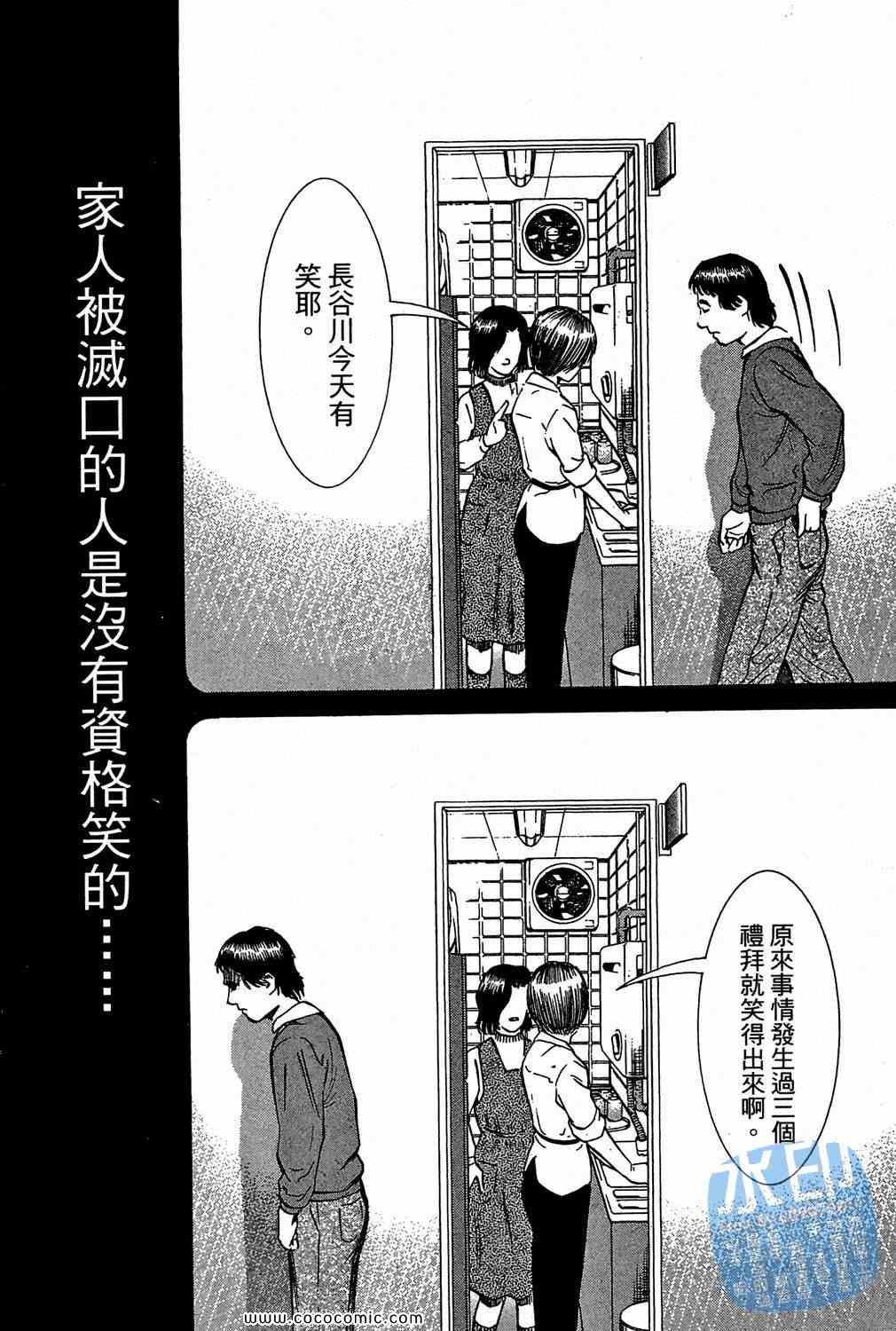 《少年犯罪事件簿》漫画 05卷