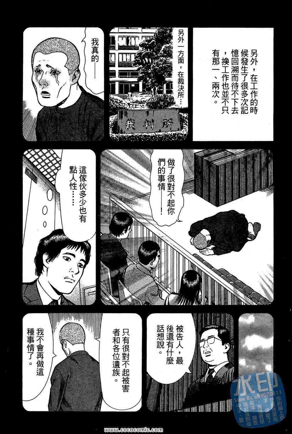 《少年犯罪事件簿》漫画 05卷