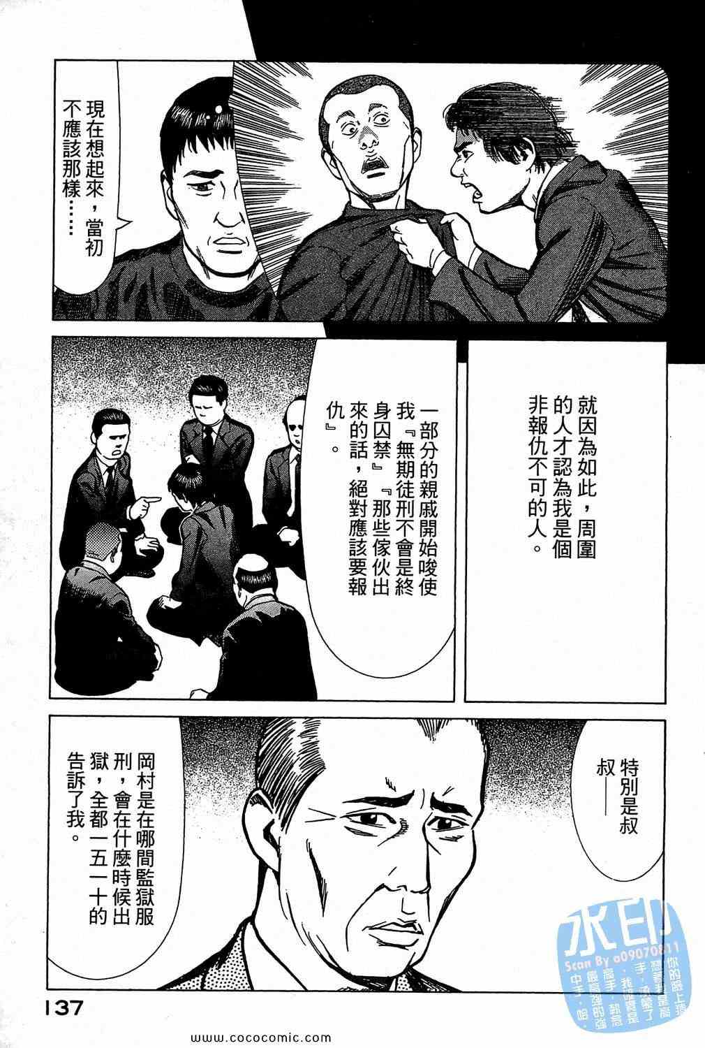 《少年犯罪事件簿》漫画 05卷