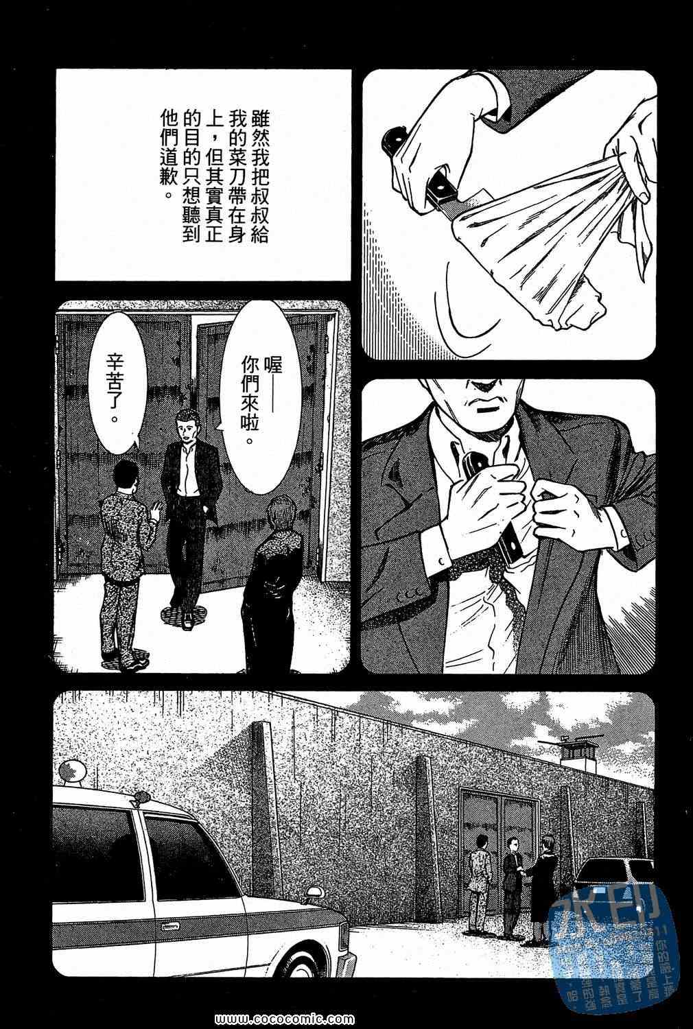 《少年犯罪事件簿》漫画 05卷