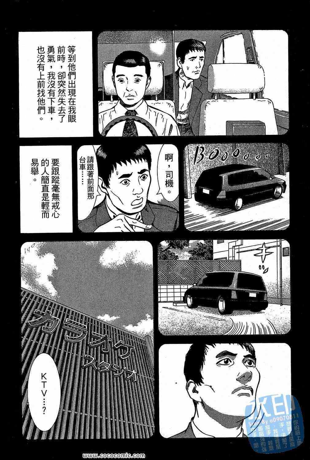 《少年犯罪事件簿》漫画 05卷