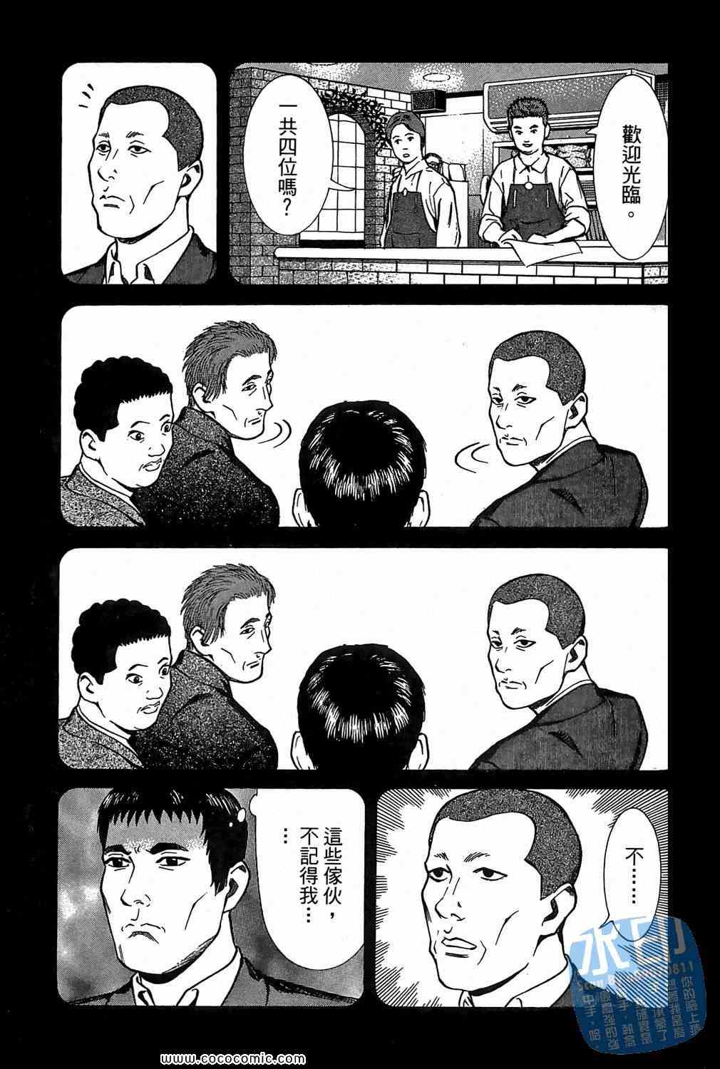 《少年犯罪事件簿》漫画 05卷