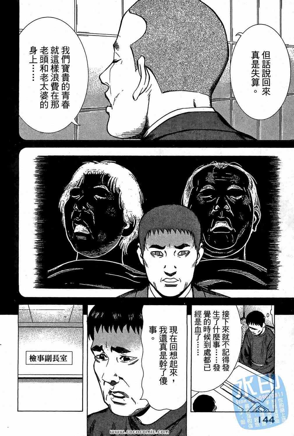 《少年犯罪事件簿》漫画 05卷