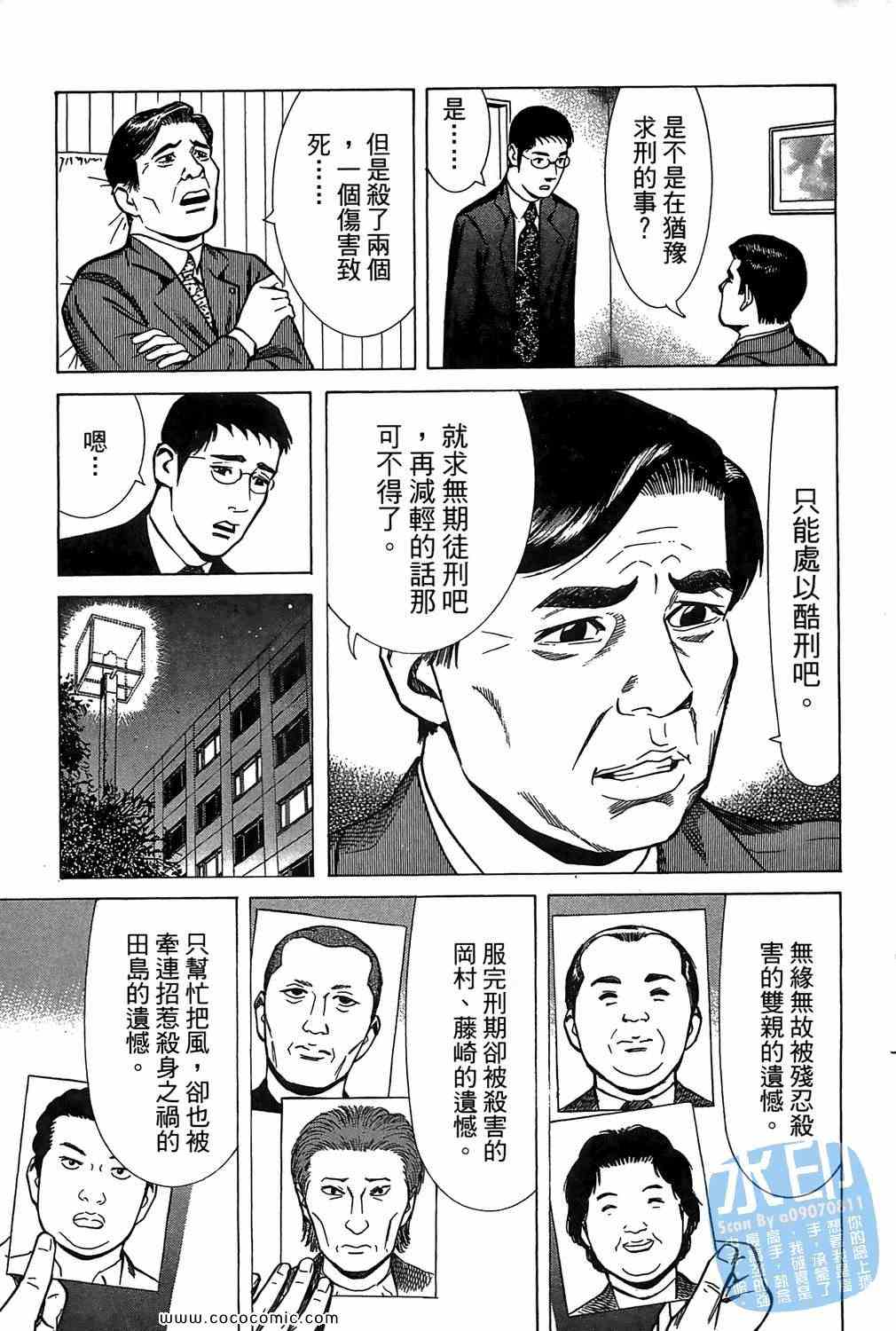 《少年犯罪事件簿》漫画 05卷