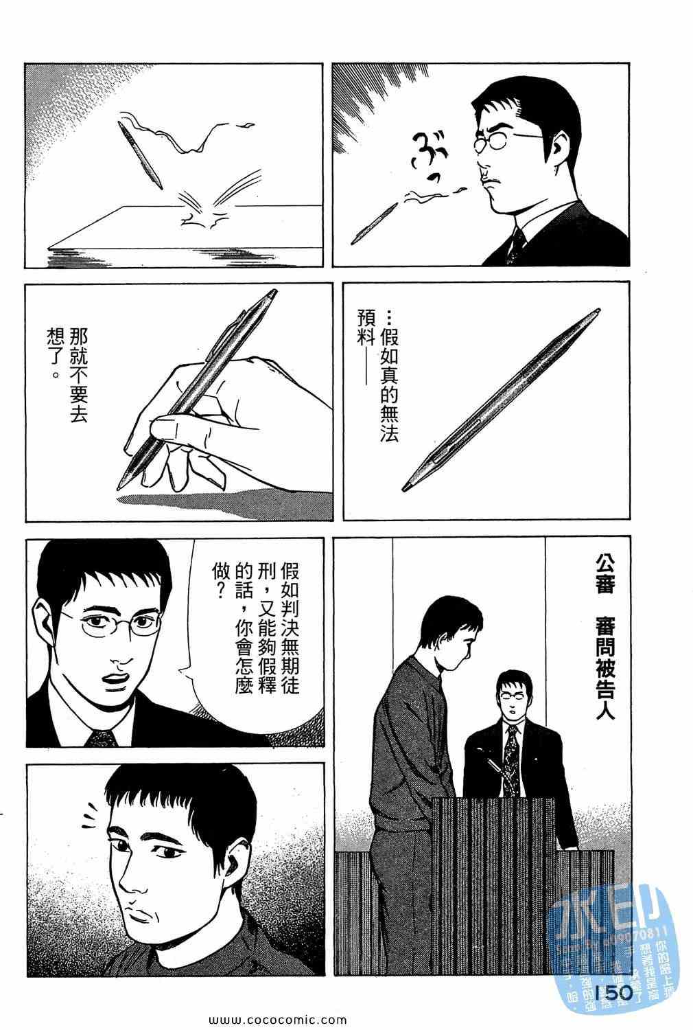 《少年犯罪事件簿》漫画 05卷