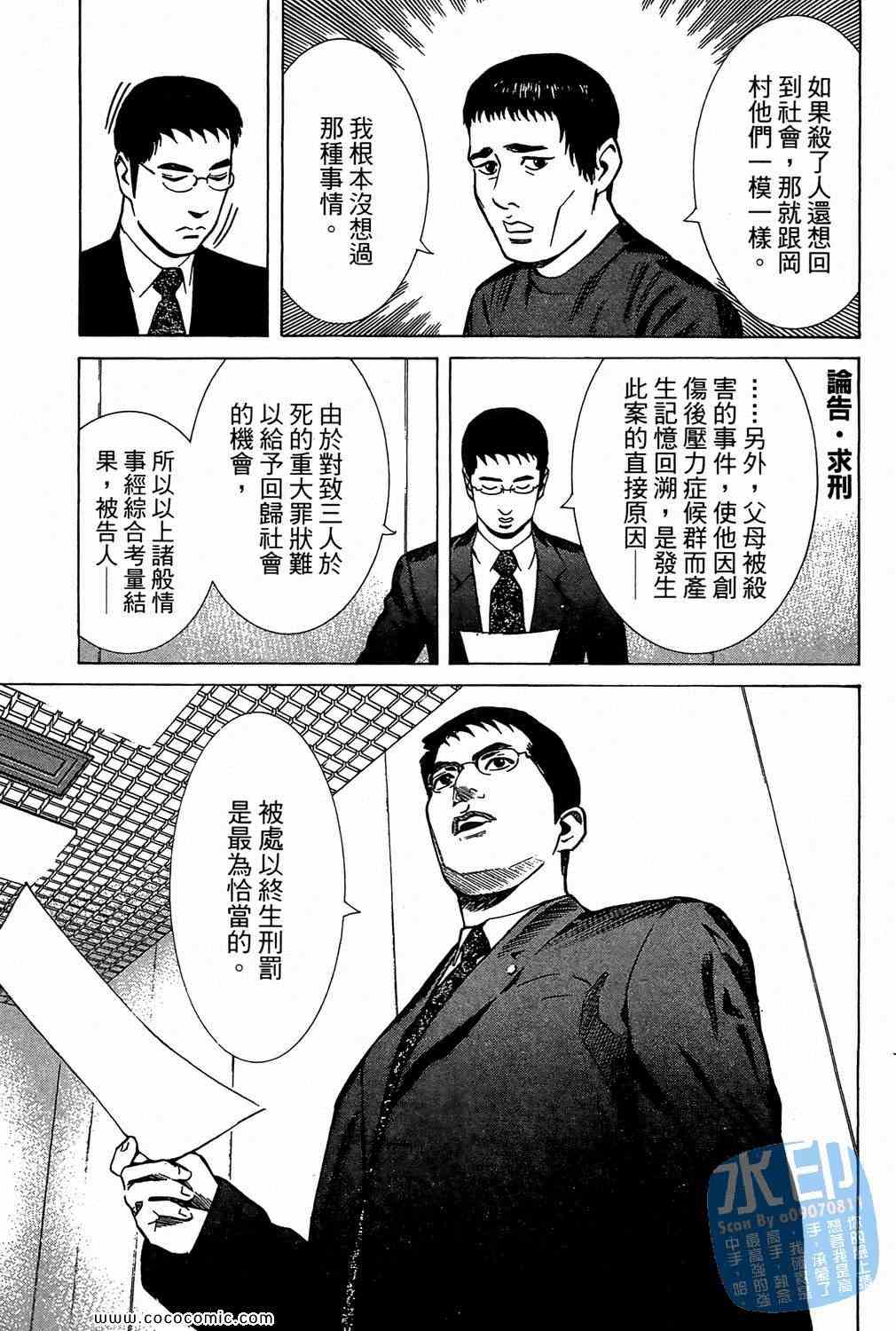 《少年犯罪事件簿》漫画 05卷