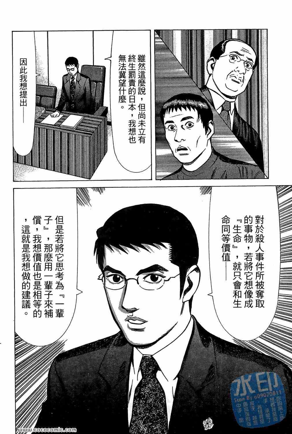 《少年犯罪事件簿》漫画 05卷