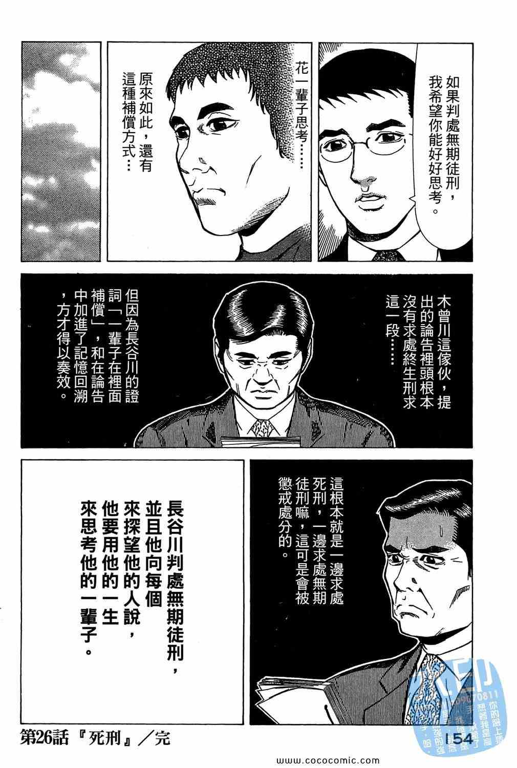 《少年犯罪事件簿》漫画 05卷