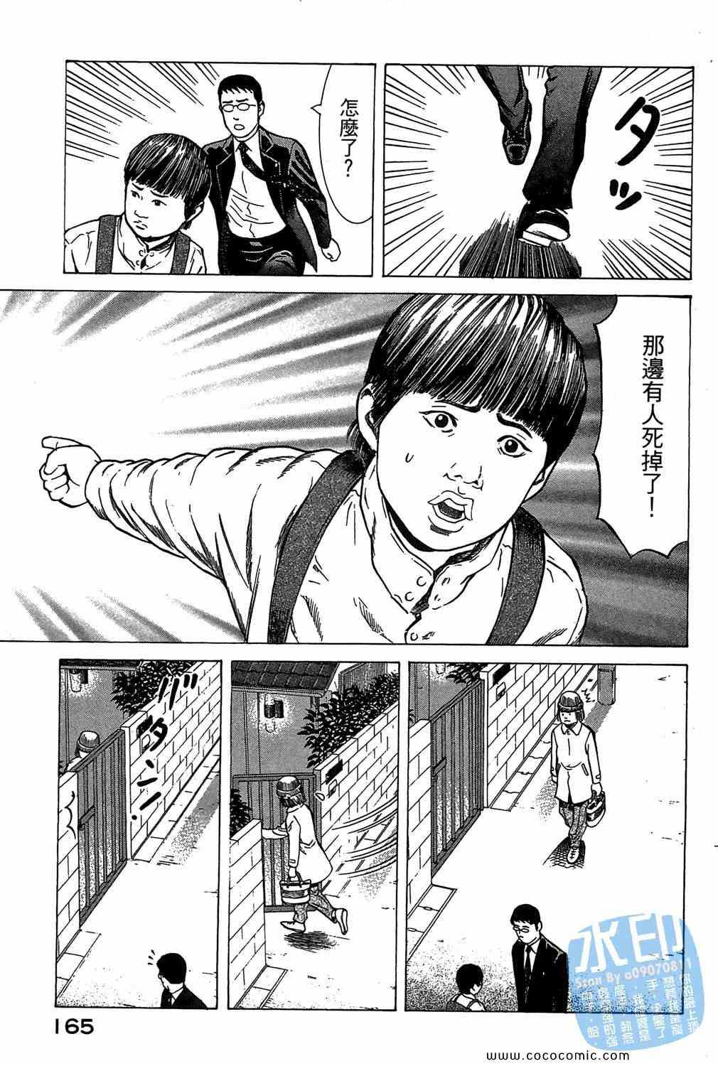 《少年犯罪事件簿》漫画 05卷