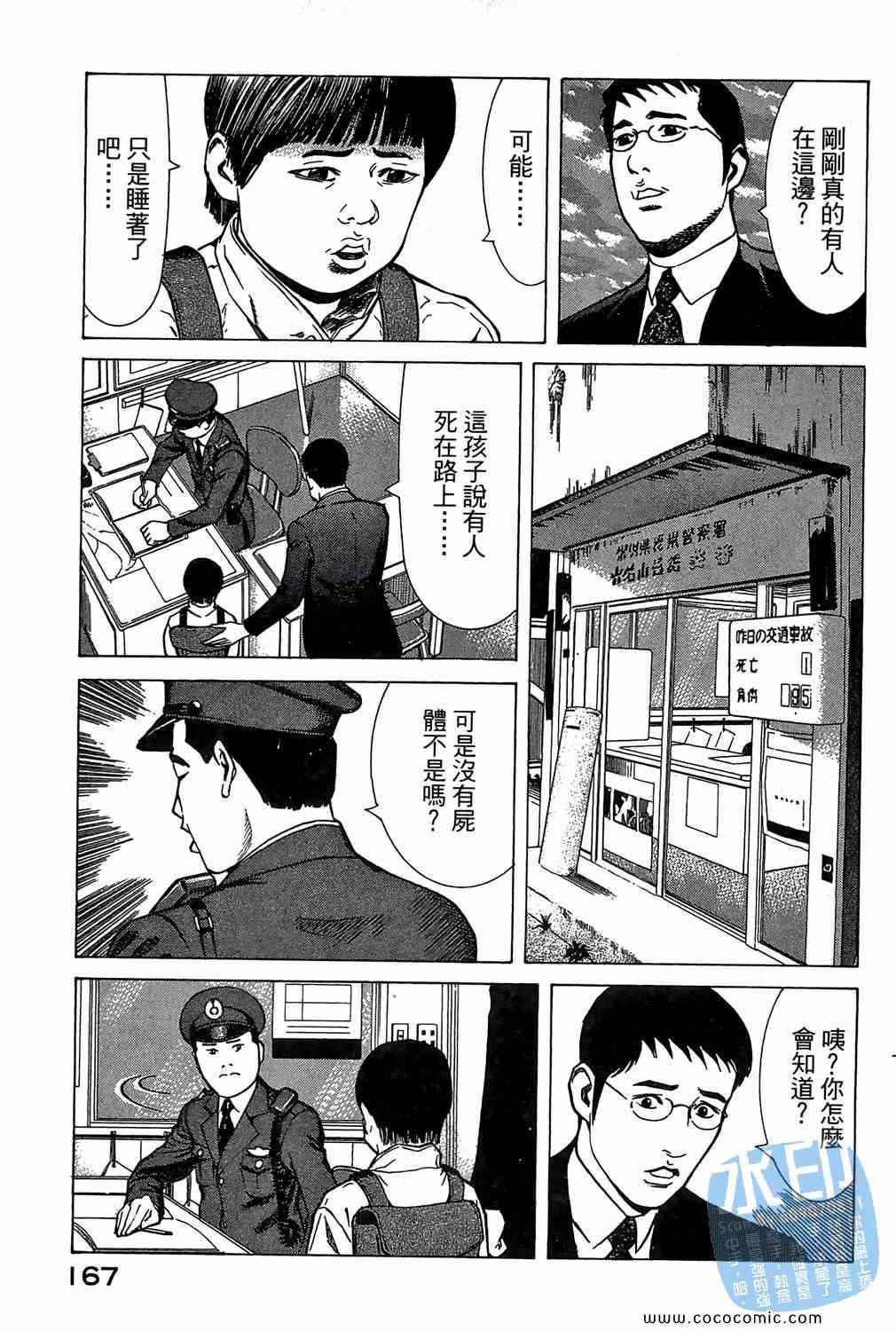 《少年犯罪事件簿》漫画 05卷