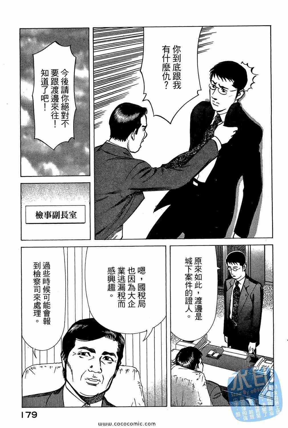 《少年犯罪事件簿》漫画 05卷