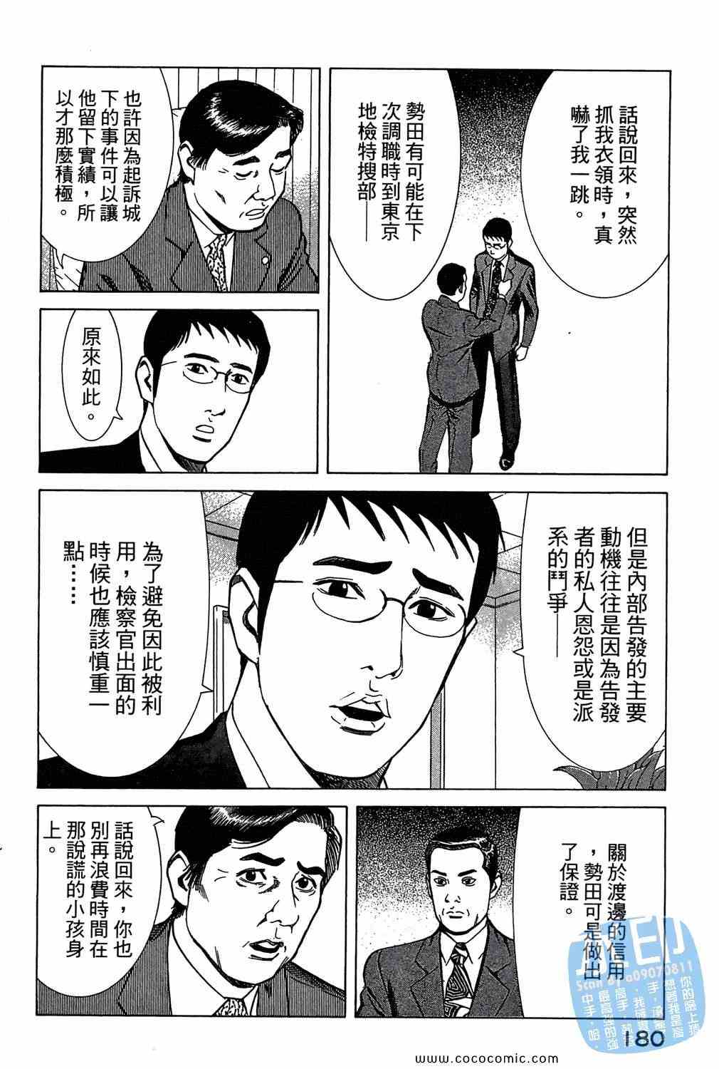 《少年犯罪事件簿》漫画 05卷