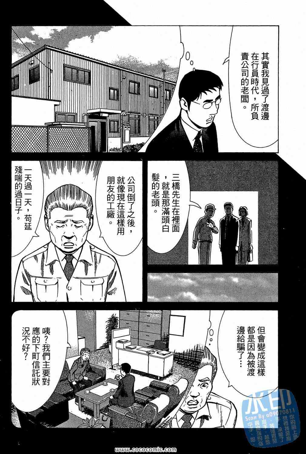 《少年犯罪事件簿》漫画 05卷