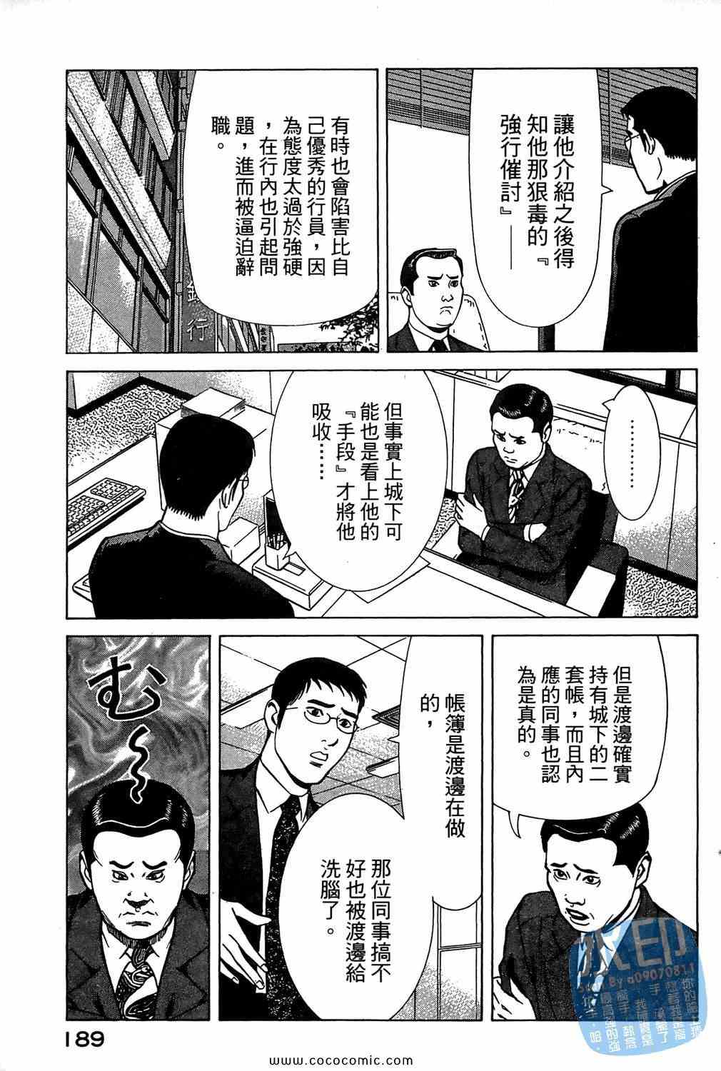 《少年犯罪事件簿》漫画 05卷