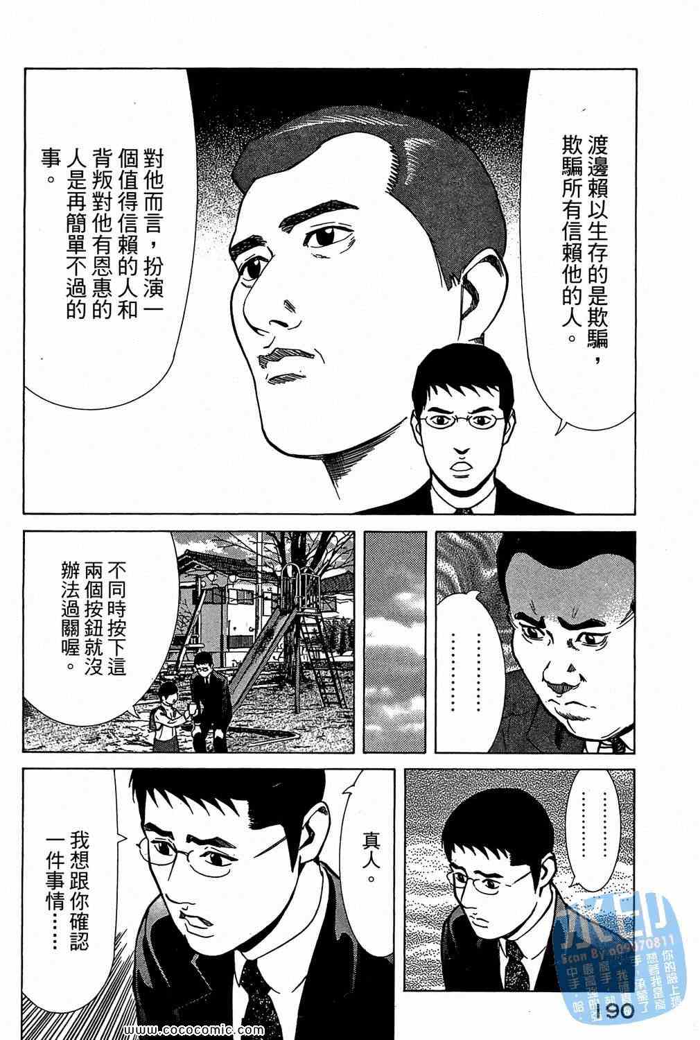 《少年犯罪事件簿》漫画 05卷