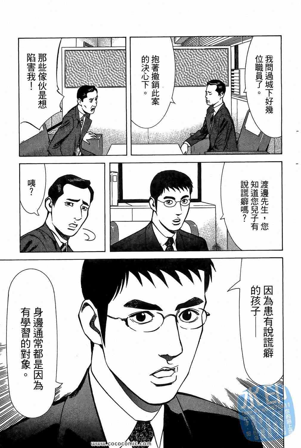 《少年犯罪事件簿》漫画 05卷