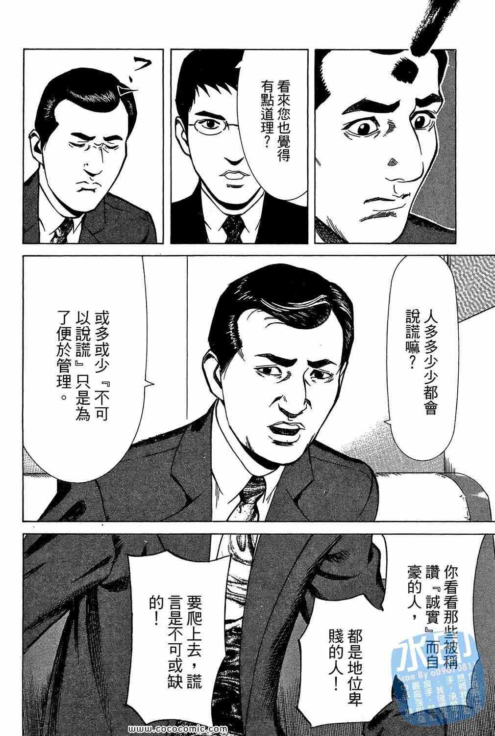 《少年犯罪事件簿》漫画 05卷