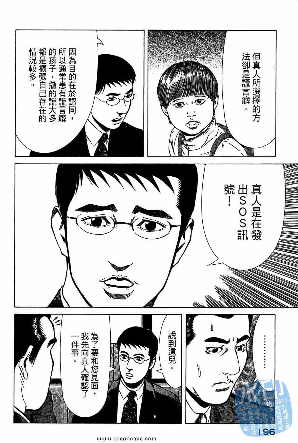 《少年犯罪事件簿》漫画 05卷